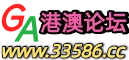 港澳高手论坛